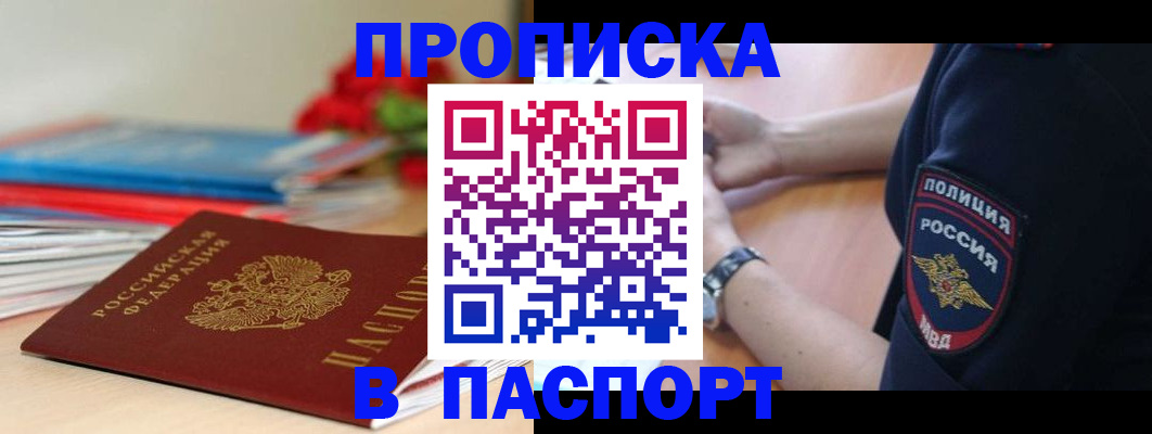 прописка законно в Лысьве